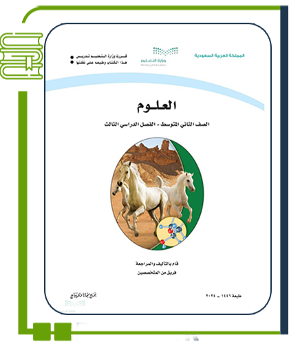 العلوم